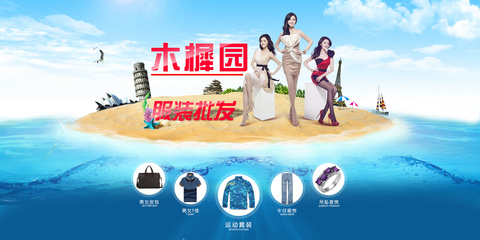 木樨園商圈 服裝批發(fā)的時(shí)尚地標(biāo)——展板海報(bào)設(shè)計(jì)方案